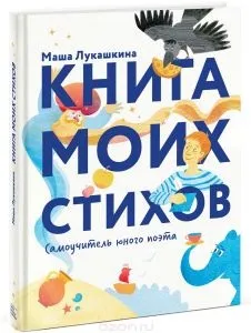 Як навчити дитину складати вірші, квіти життя (це віршованому розмірі) Як навчити дитину складати вірші, квіти життя