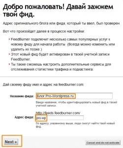 Як налаштувати feedburner