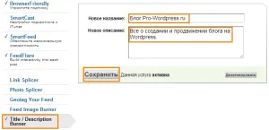 Як налаштувати feedburner