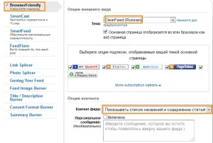 Як налаштувати feedburner