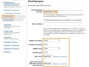 Як налаштувати feedburner