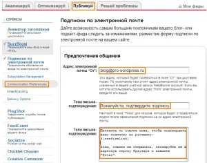 Як налаштувати feedburner