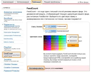 Як налаштувати feedburner