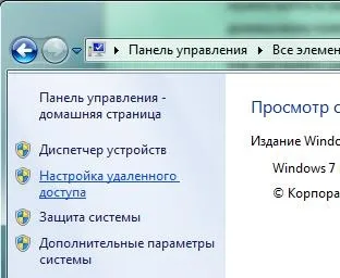Як налаштувати віддалене управління пк підключення до робочого столу (віддалене) Як налаштувати віддалене управління пк підключення до робочого столу