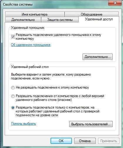 Як налаштувати віддалене управління пк підключення до робочого столу (налаштувати віддалене управління пк) Як налаштувати віддалене управління пк підключення до робочого столу