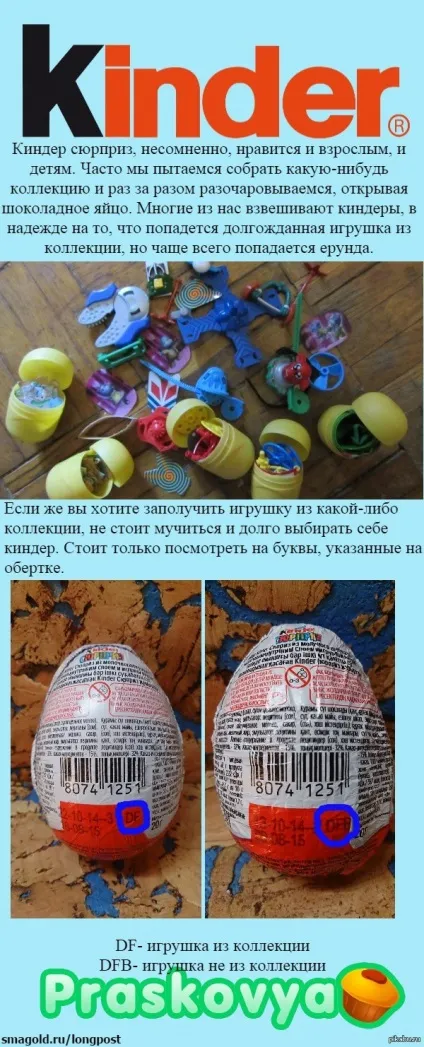 Як знайти кіндер з колекційної іграшкою (знайти) Як знайти кіндер з колекційної іграшкою