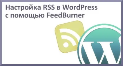 Як налаштувати feedburner