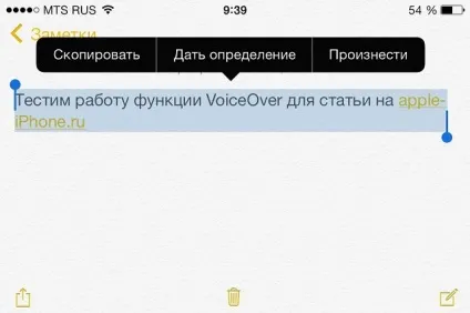 Як навчити iphone вимовляти текст