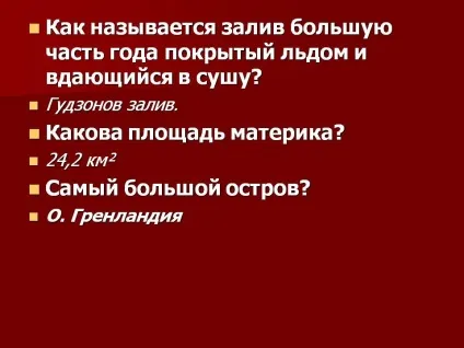 Як називається затоку більшу частину року покритий льодом і вдається до - картинка 16488-70 (північна) Як називається затоку більшу частину року покритий льодом і вдається до - картинка 16488-70