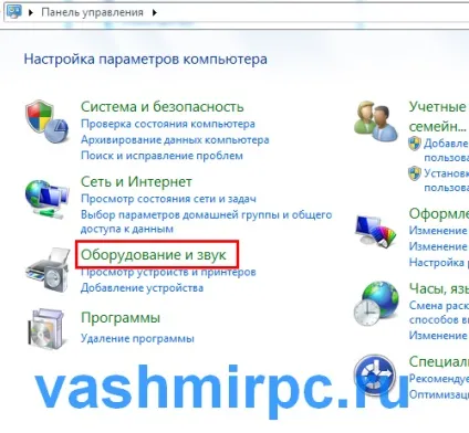 Як налаштувати мікрофон в windows 8 - система (налаштувати) Як налаштувати мікрофон в windows 8 - система
