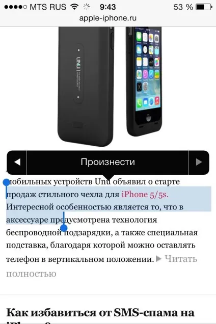 Як навчити iphone вимовляти текст