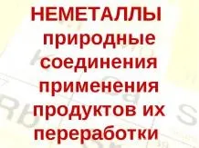 Вуглець - хімічний елемент і проста речовина