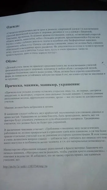Вчителів знайомлять з правилами дрес-коду стійкий каблук, чи не більше трьох прикрас і ніяких (трьох) Вчителів знайомлять з правилами дрес-коду стійкий каблук, чи не більше трьох прикрас і ніяких