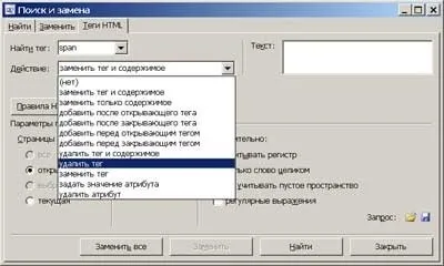 Видаляємо зайвий html-код в програмах frontpage і dreamweaver, свій сайт