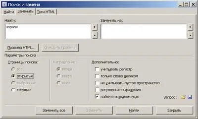 Видаляємо зайвий html-код в програмах frontpage і dreamweaver, свій сайт