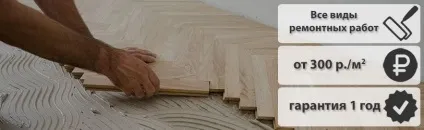 Укладання паркету ціна за м2 робіт в москві (паркету) Укладання паркету ціна за м2 робіт в москві