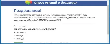 Видалити опитування думок про браузерах (інструкція), спайваре ру