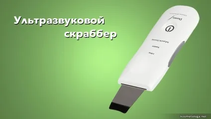 Ультразвукова чистка обличчя, або ваших кишень (чистка) Ультразвукова чистка обличчя, або ваших кишень