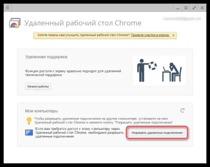 Віддалений робочий стіл chrome
