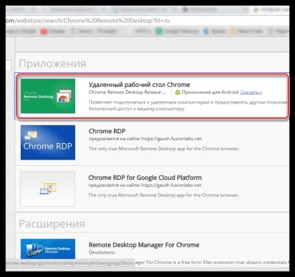 Віддалений робочий стіл chrome