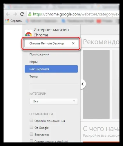 Віддалений робочий стіл chrome