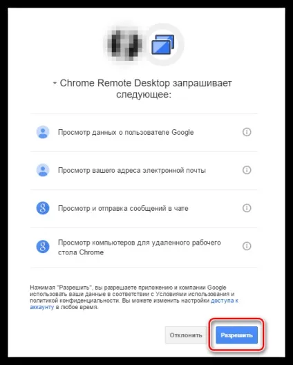 Віддалений робочий стіл chrome