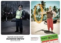 Успішні ідеї в рекламі лотереї (лотереї) Успішні ідеї в рекламі лотереї