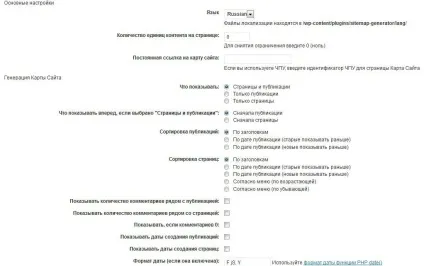 Встановлюємо карту сайту для wordpress для людей, маленькі таємниці великого інтернет бізнесу (карта сайту для wordpress) Встановлюємо карту сайту для wordpress для людей, маленькі таємниці великого інтернет бізнесу