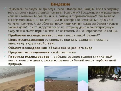 Урок презентація на тему види піску - завантажити безкоштовно (тему) Урок презентацію на тему види піску - завантажити безкоштовно