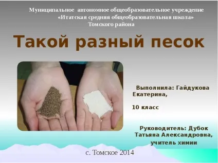 Урок презентація на тему види піску - завантажити безкоштовно (завантажити презентацію) Урок презентацію на тему види піску - завантажити безкоштовно