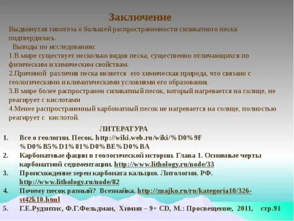 Урок презентація на тему види піску - завантажити безкоштовно (презентація на тему) Урок презентацію на тему види піску - завантажити безкоштовно