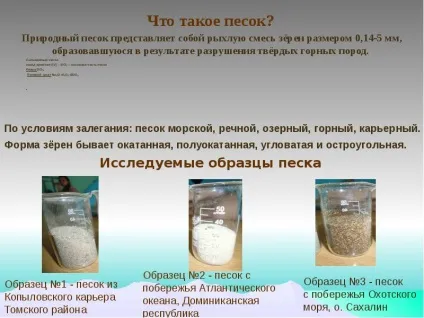 Урок презентація на тему види піску - завантажити безкоштовно (презентація про) Урок презентацію на тему види піску - завантажити безкоштовно