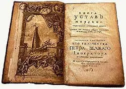Статут петра великого - графська пристань, севастополь (великого) Статут петра великого - графська пристань, севастополь