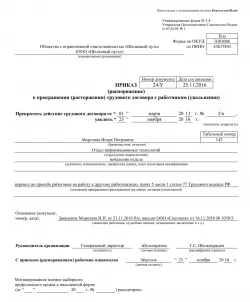 Звільнення перекладом в іншу організацію (іншу) Звільнення перекладом в іншу організацію