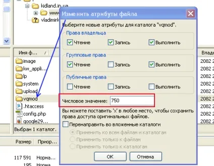 Установка vqmod на opencart покрокова інструкція (opencart) Установка vqmod на opencart покрокова інструкція