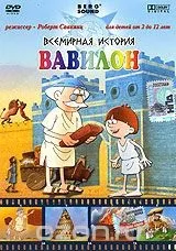 Вавилон міста давнини