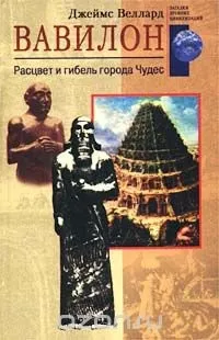 Вавилон міста давнини