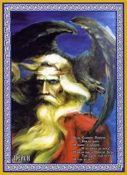Віра предків