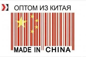 Речі оптом з Китаю з безкоштовною доставкою! (Вантаж) Речі оптом з Китаю з безкоштовною доставкою!