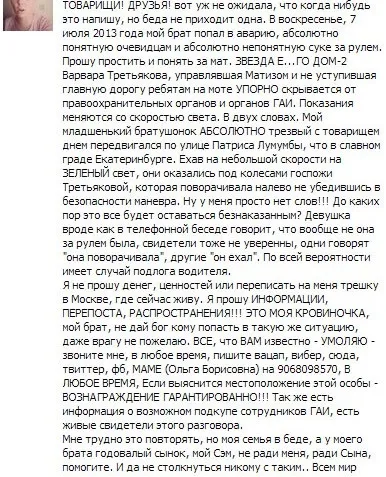 Варвара Третьякова збила людину (будинок-2 скандал) Варвара Третьякова збила людину