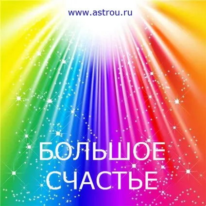 Ваги, водолії і близнюки, вас чекає велике щастя (ваги) Ваги, водолії і близнюки, вас чекає велике щастя