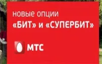 Вигідні інтернет опції від мтс «біт» за кордоном (мобільний інтернет мтс в роумінгу) Вигідні інтернет опції від мтс «біт» за кордоном