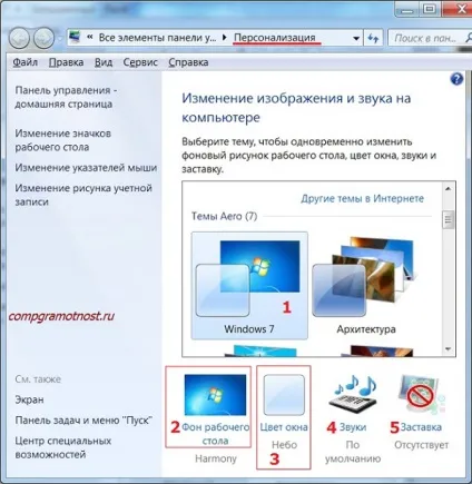Вибір теми робочого столу windows 7