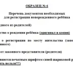 В які терміни проводиться і які потрібні документи для прописки новонародженої дитини (прописки) В які терміни проводиться і які потрібні документи для прописки новонародженої дитини