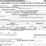 В які терміни проводиться і які потрібні документи для прописки новонародженої дитини (документи) В які терміни проводиться і які потрібні документи для прописки новонародженої дитини