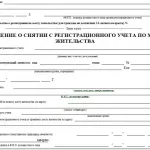 В які терміни проводиться і які потрібні документи для прописки новонародженої дитини (потрібні) В які терміни проводиться і які потрібні документи для прописки новонародженої дитини