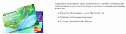 Віртуальна карта ощадбанку