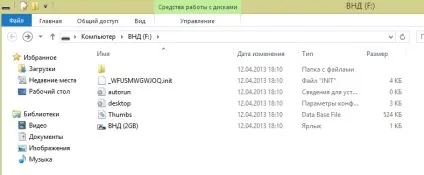 Вірус флешка створила ярлик самої себе, і помістила туди всі файли - форум про microsoft windows (ярлик) Вірус флешка створила ярлик самої себе, і помістила туди всі файли - форум про microsoft windows