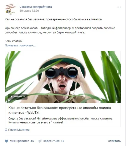 Вконтакте для копірайтерів як залучити передплатників в свою групу (передплатників) Вконтакте для копірайтерів як залучити передплатників в свою групу