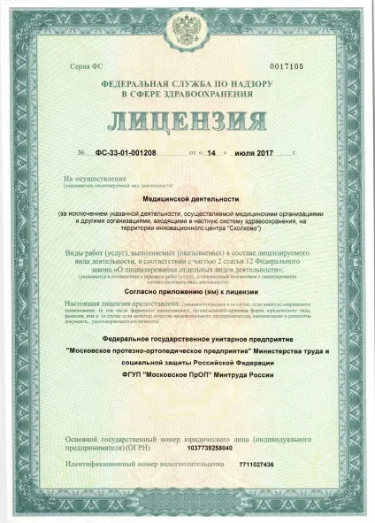 Володимирський філія ФГУП - московське проп (надання протезно-ортопедичної допомоги) Володимирський філія ФГУП - московське проп